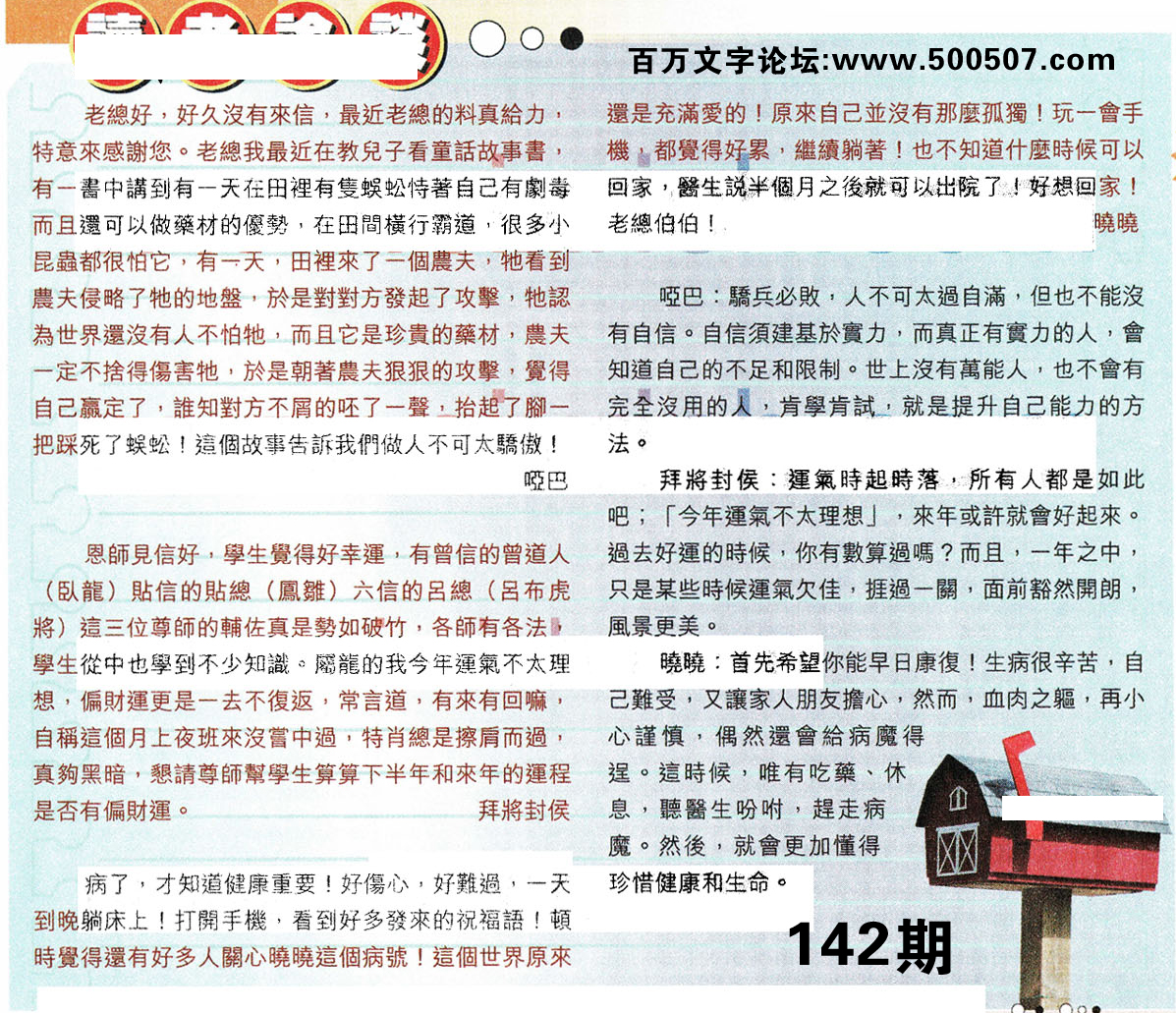 142期：彩民推荐貼信讀者論壇