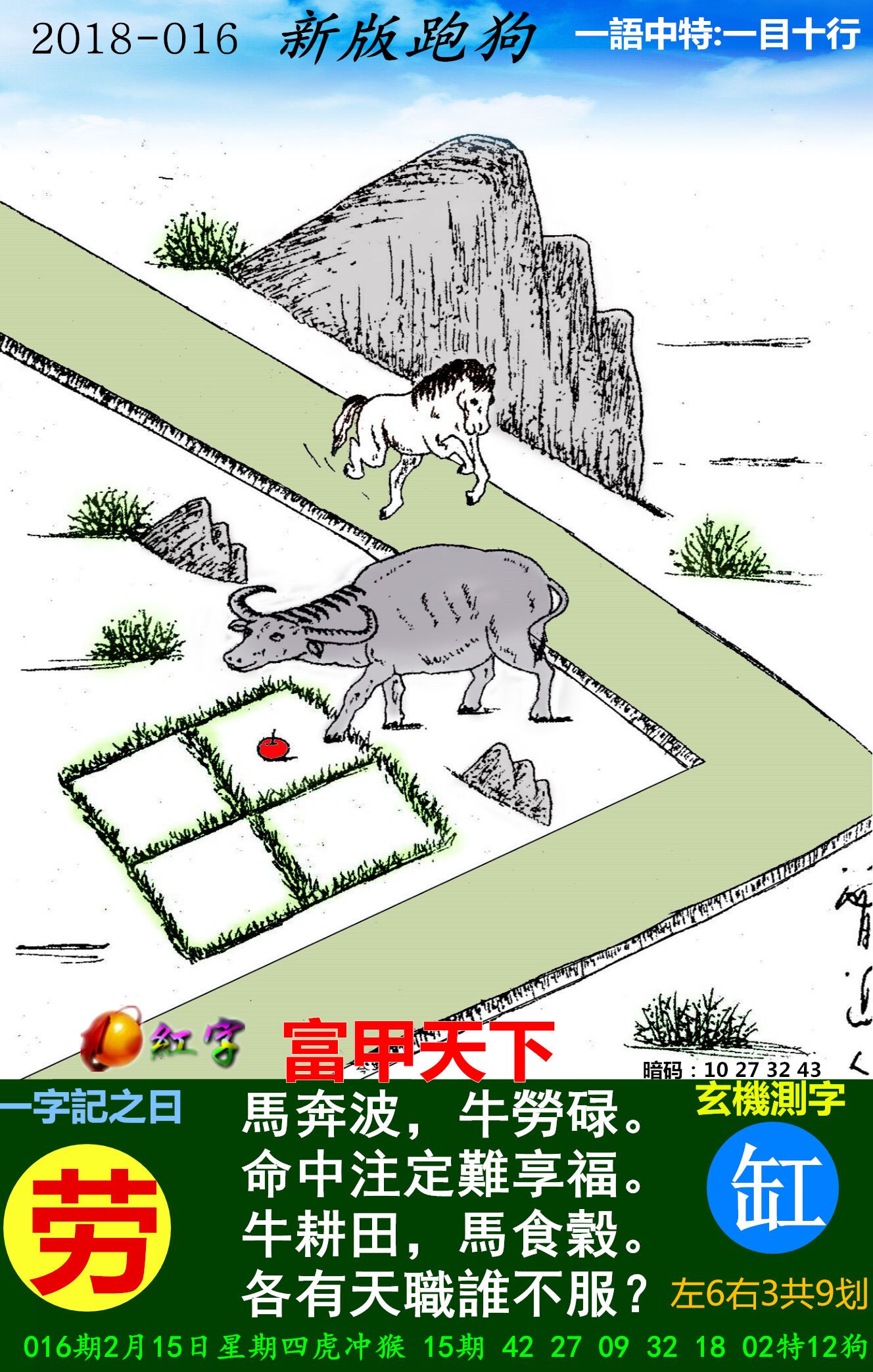 016期：玄机图/悟入其图/捉生肖/百家姓/七星图/好图乐翻天/藏宝图/发财玄机图/跑狗图/蛇蛋图/彩民提供