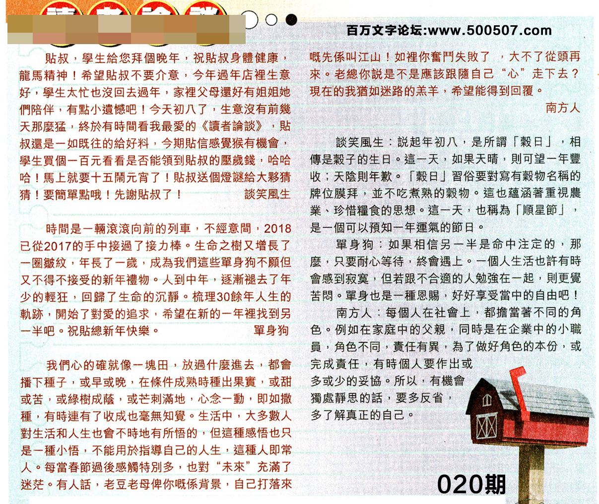 020期：彩民推荐貼信讀者論壇