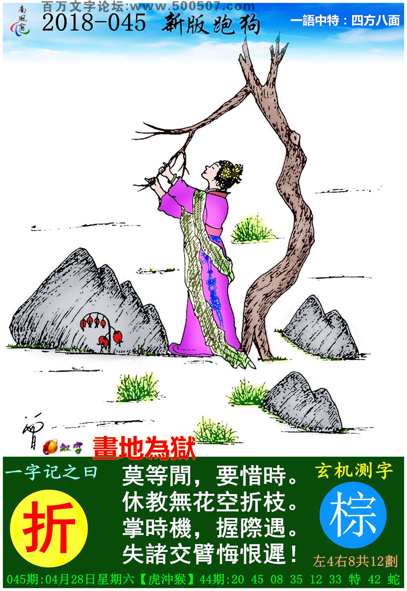 045期：玄机图/悟入其图/捉生肖/七星图/好图乐翻天/藏宝图/发财玄机图/跑狗图/蛇蛋图/彩民提供