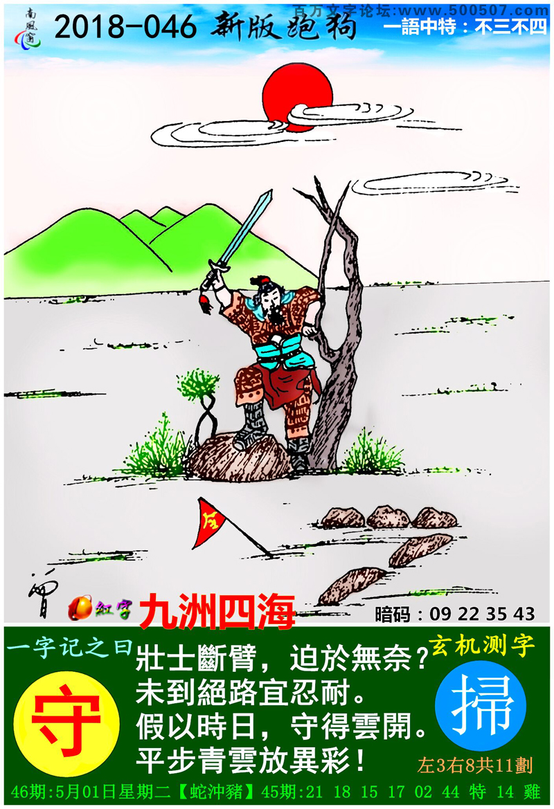 046期：玄机图/悟入其图/捉生肖/七星图/好图乐翻天/藏宝图/发财玄机图/跑狗图/蛇蛋图/彩民提供