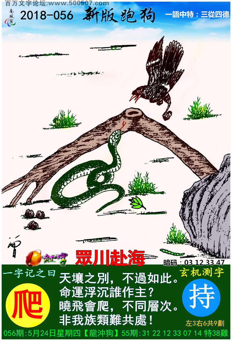 056期：玄机图/悟入其图/捉生肖/七星图/好图乐翻天/藏宝图/发财玄机图/跑狗图/蛇蛋图/彩民提供