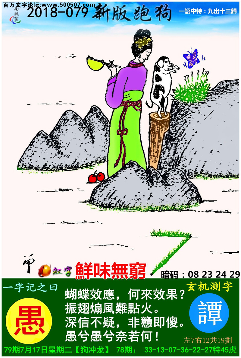 079期：玄机图/悟入其图/捉生肖/七星图/好图乐翻天/藏宝图/发财玄机图/跑狗图/蛇蛋图/彩民提供
