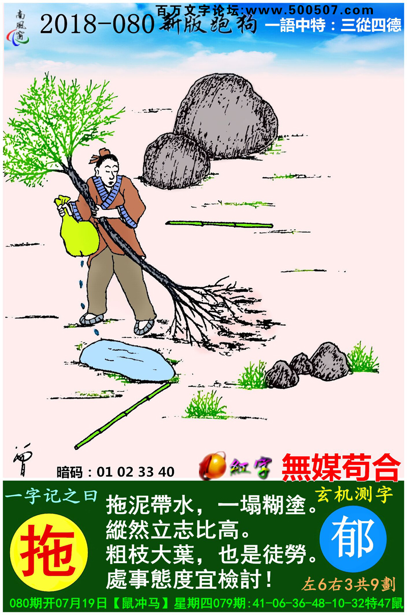 080期：玄机图/悟入其图/捉生肖/七星图/好图乐翻天/藏宝图/发财玄机图/跑狗图/蛇蛋图/彩民提供