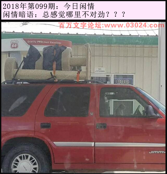 099期今日闲情：总感觉哪里不对劲？？？