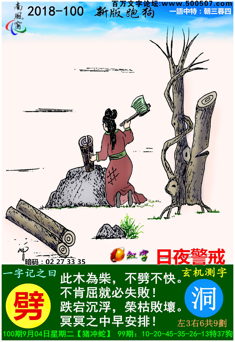 100期：百家姓/相入非非/捉生肖/七星图/好图乐翻天/藏宝图/发财玄机图/跑狗图/蛇蛋图/彩民提供