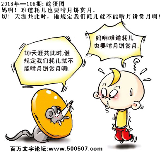 108期：百家姓/相入非非/捉生肖/七星图/好图乐翻天/藏宝图/发财玄机图/跑狗图/蛇蛋图/彩民提供