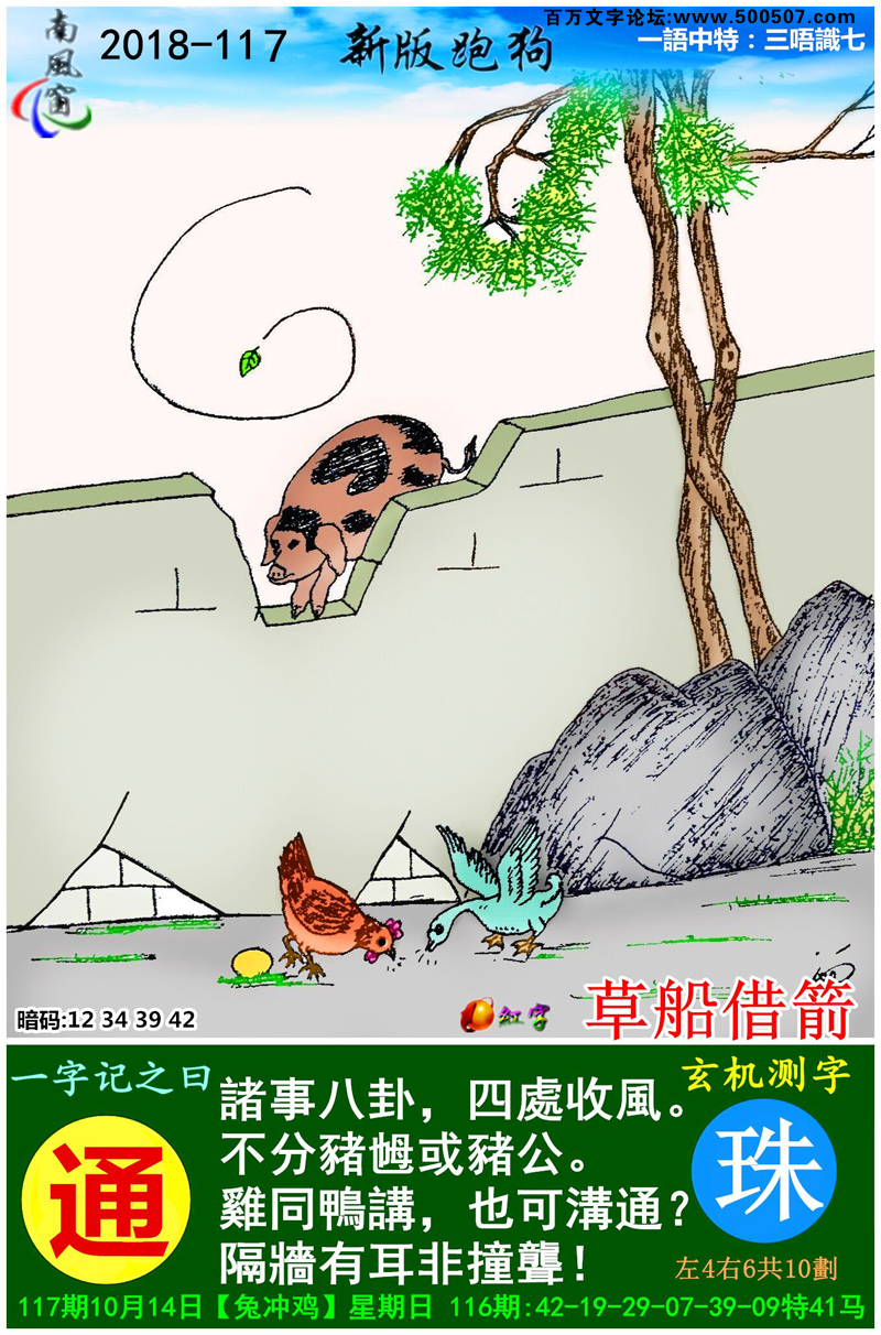 117期：相入非非/捉生肖/七星图/好图乐翻天/藏宝图/发财玄机图/跑狗图/蛇蛋图/彩民提供