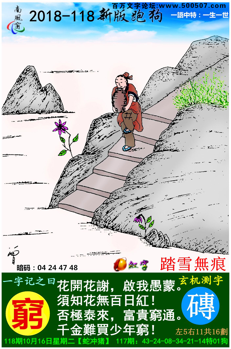 118期：百家姓/相入非非/捉生肖/七星图/好图乐翻天/藏宝图/发财玄机图/跑狗图/蛇蛋图/彩民提供