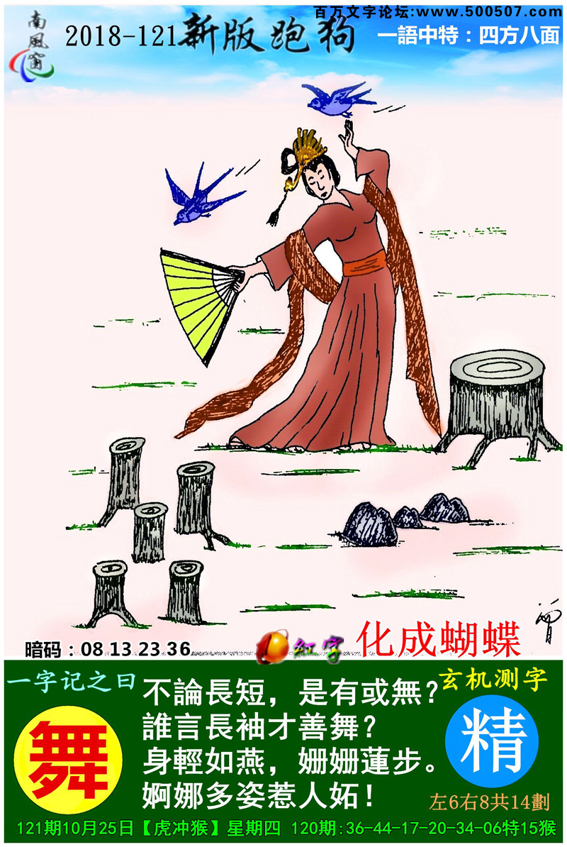 121期：相入非非/捉生肖/七星图/好图乐翻天/藏宝图/发财玄机图/跑狗图/蛇蛋图/彩民提供