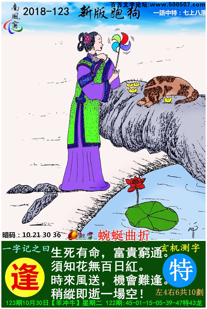 123期：相入非非/捉生肖/七星图/好图乐翻天/藏宝图/发财玄机图/跑狗图/蛇蛋图/彩民提供
