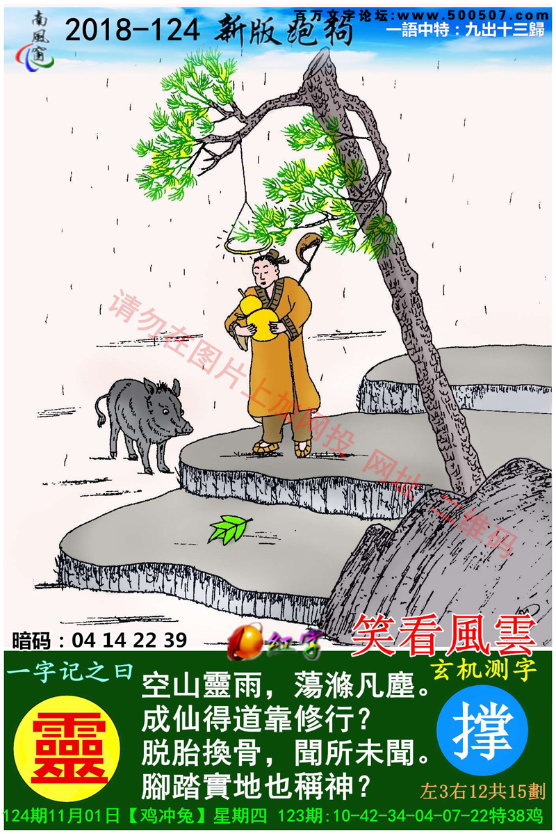 124期：相入非非/捉生肖/七星图/好图乐翻天/藏宝图/发财玄机图/跑狗图/蛇蛋图/彩民提供