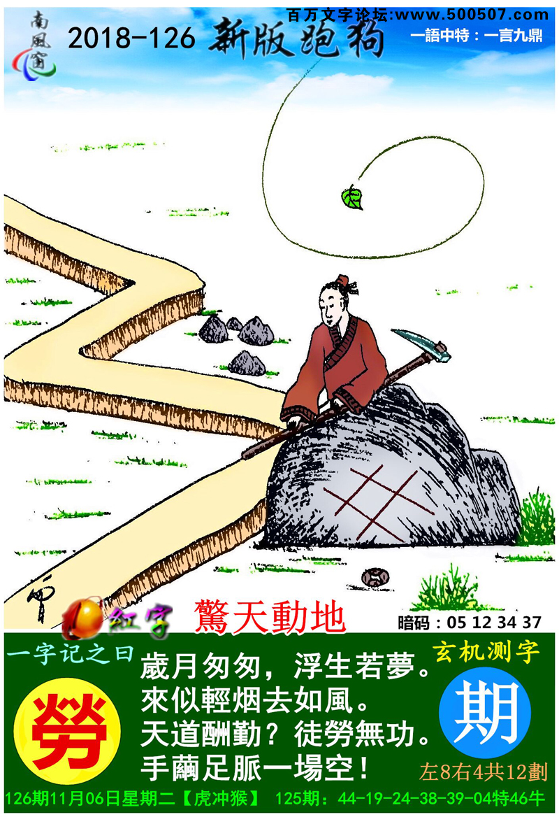 126期：相入非非/捉生肖/七星图/好图乐翻天/藏宝图/发财玄机图/跑狗图/蛇蛋图/彩民提供