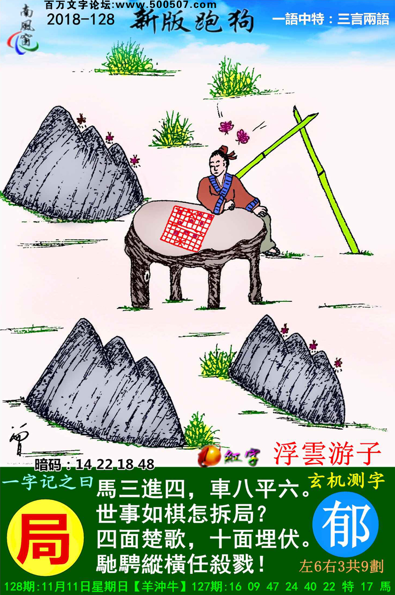 128期：相入非非/捉生肖/七星图/好图乐翻天/藏宝图/发财玄机图/跑狗图/蛇蛋图/彩民提供