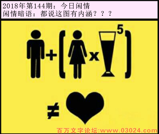 144期今日闲情：都说这图有内涵？？？
