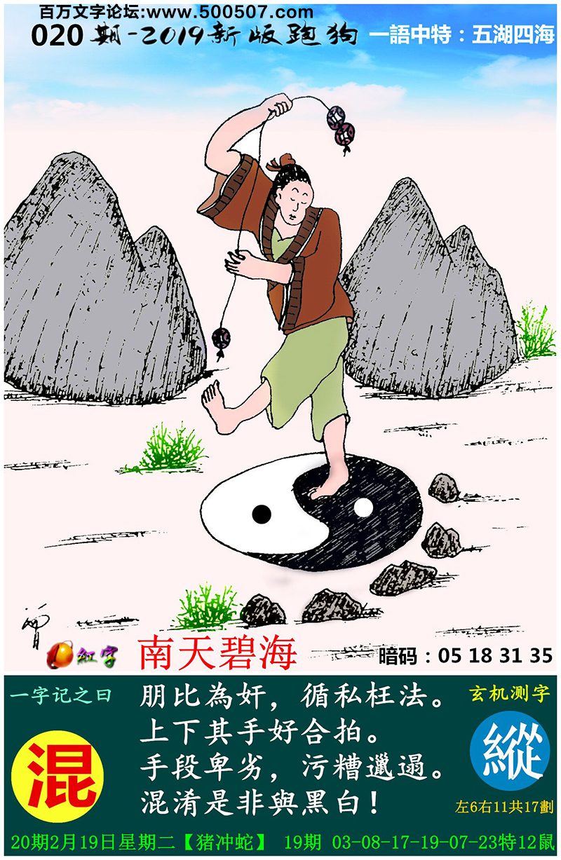 020期：相入非非/捉生肖/七星图/好图乐翻天/藏宝图/发财玄机图/跑狗图/蛇蛋图/彩民提供