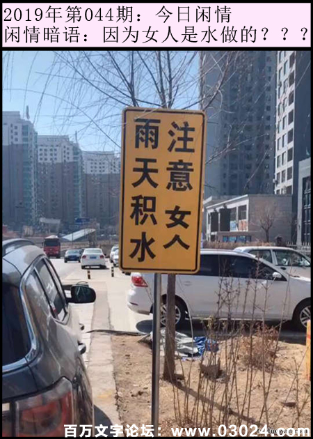 044期今日闲情：因为女人是水做的？？？