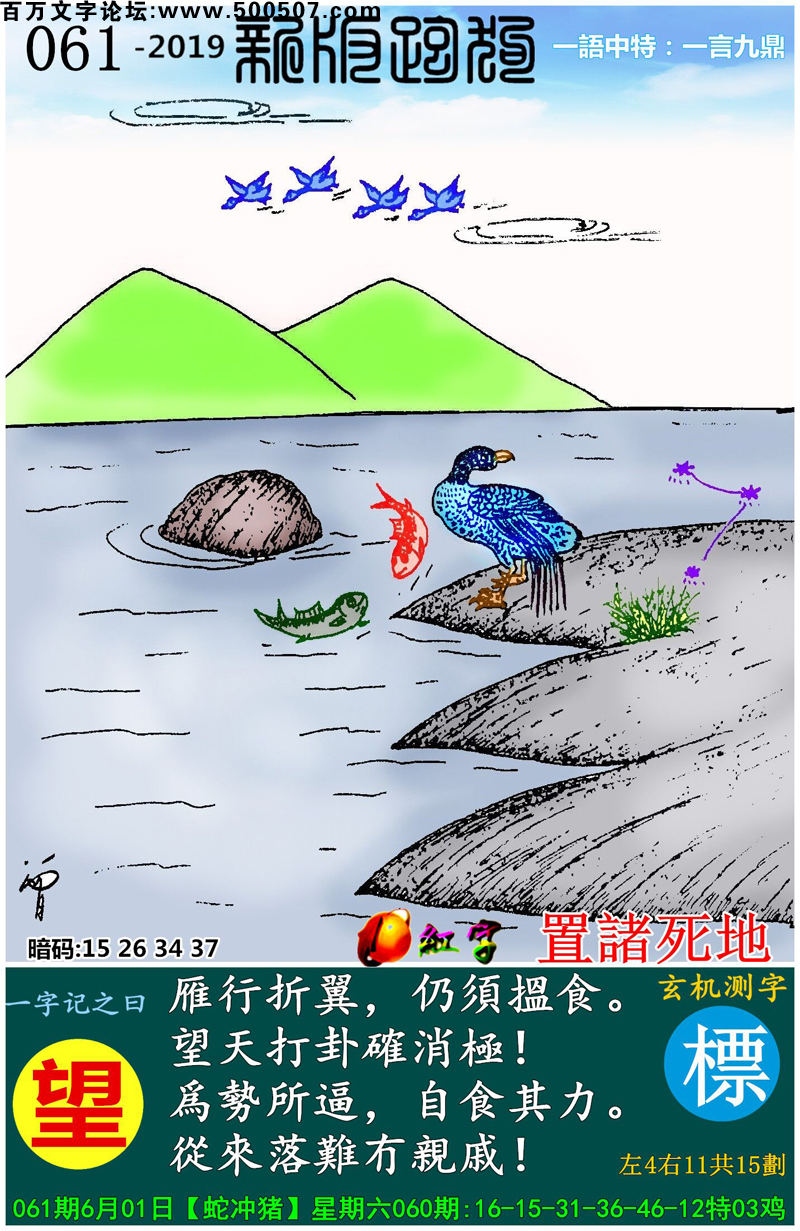 061期：相入非非/捉生肖/七星图/好图乐翻天/藏宝图/发财玄机图/跑狗图/蛇蛋图/彩民提供