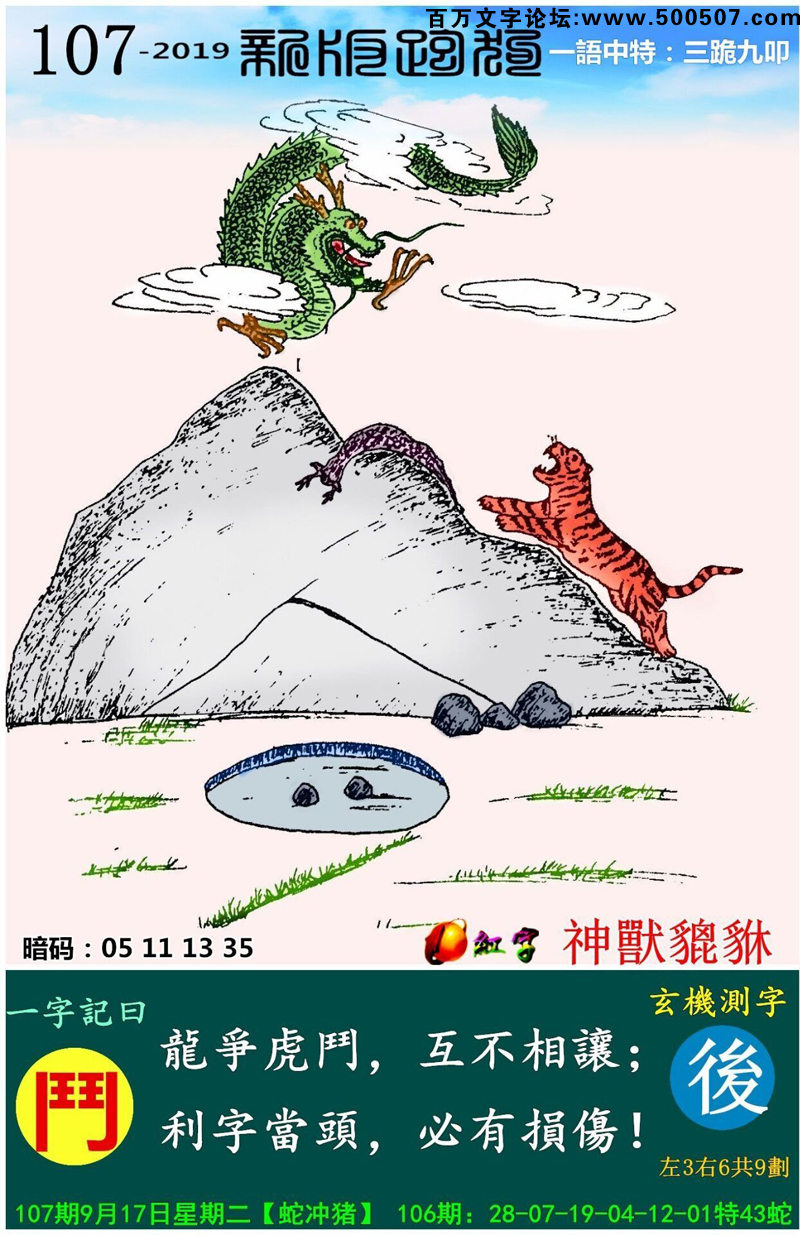 107期：相入非非/百家姓/七星图/好图乐翻天/藏宝图/发财玄机图/跑狗图/蛇蛋图/電郵天地/彩民提供