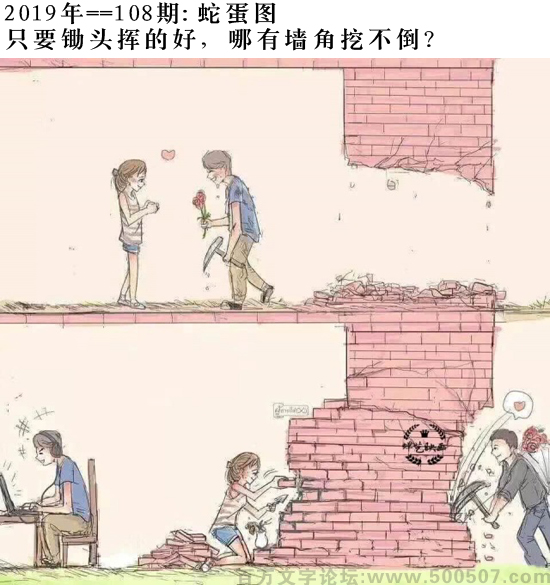 108期：相入非非/百家姓/七星图/好图乐翻天/藏宝图/发财玄机图/跑狗图/蛇蛋图/電郵天地/彩民提供