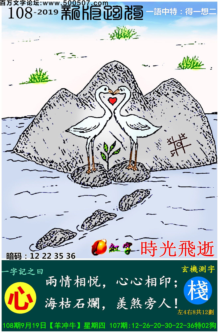 108期：相入非非/百家姓/七星图/好图乐翻天/藏宝图/发财玄机图/跑狗图/蛇蛋图/電郵天地/彩民提供