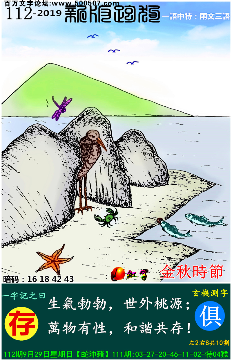 112期：相入非非/百家姓/七星图/好图乐翻天/藏宝图/发财玄机图/跑狗图/蛇蛋图/電郵天地/彩民提供