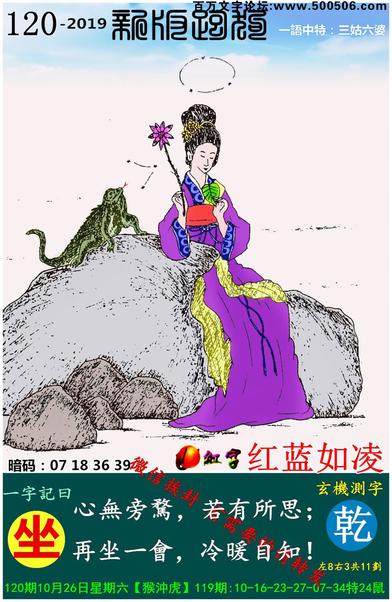 120期：相入非非/百家姓/七星图/好图乐翻天/藏宝图/发财玄机图/跑狗图/蛇蛋图/電郵天地/彩民提供
