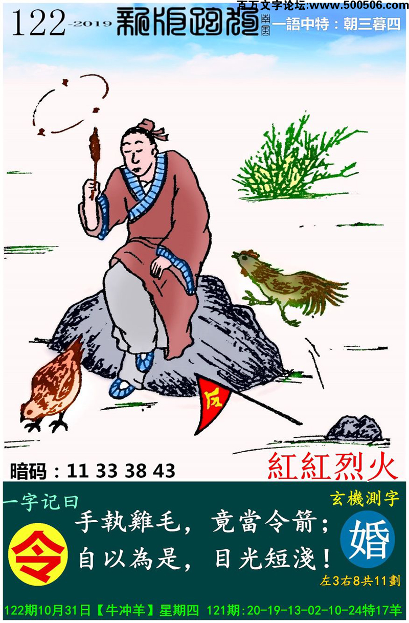 122期：相入非非/百家姓/七星图/好图乐翻天/藏宝图/发财玄机图/跑狗图/蛇蛋图/電郵天地/彩民提供