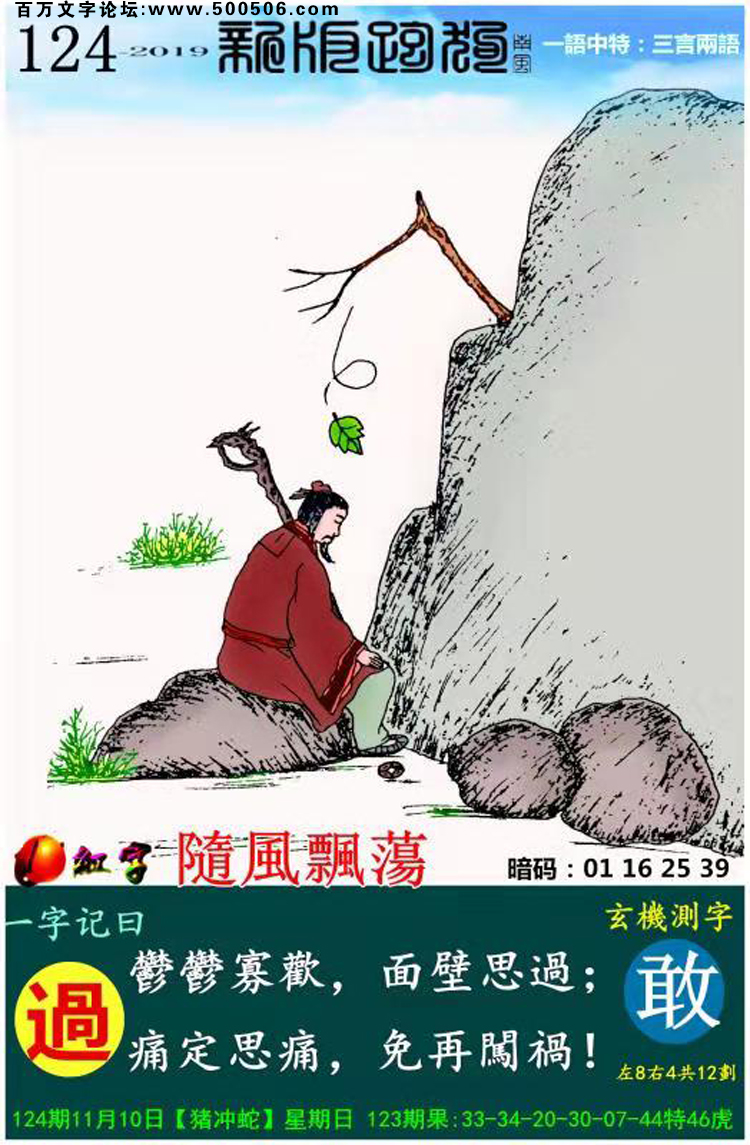 124期：相入非非/百家姓/七星图/好图乐翻天/藏宝图/发财玄机图/跑狗图/蛇蛋图/電郵天地/彩民提供