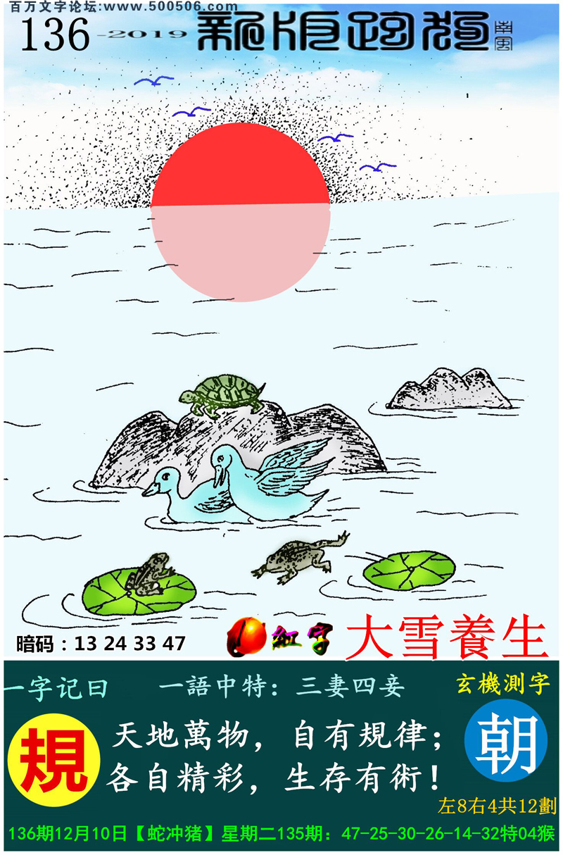 136期：相入非非/百家姓/七星图/好图乐翻天/藏宝图/发财玄机图/跑狗图/蛇蛋图/電郵天地/彩民提供