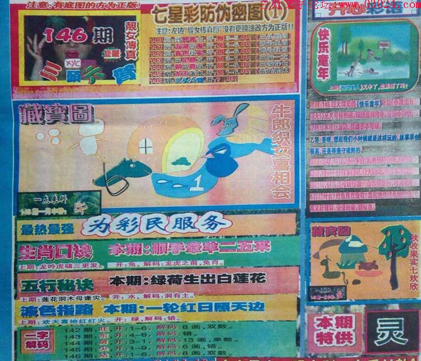 146期：我也来份（新粤彩）